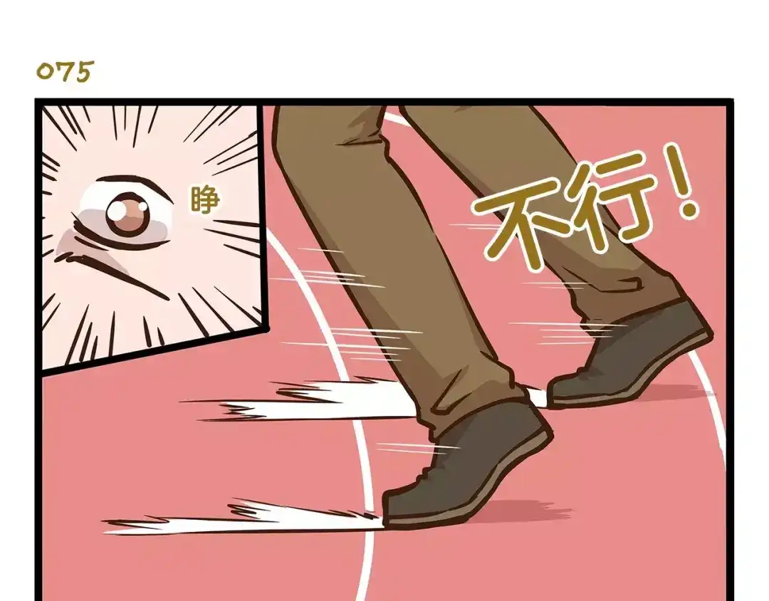 《我是学校唯一的人类》第11话 噩梦般的躲迷藏 第19页