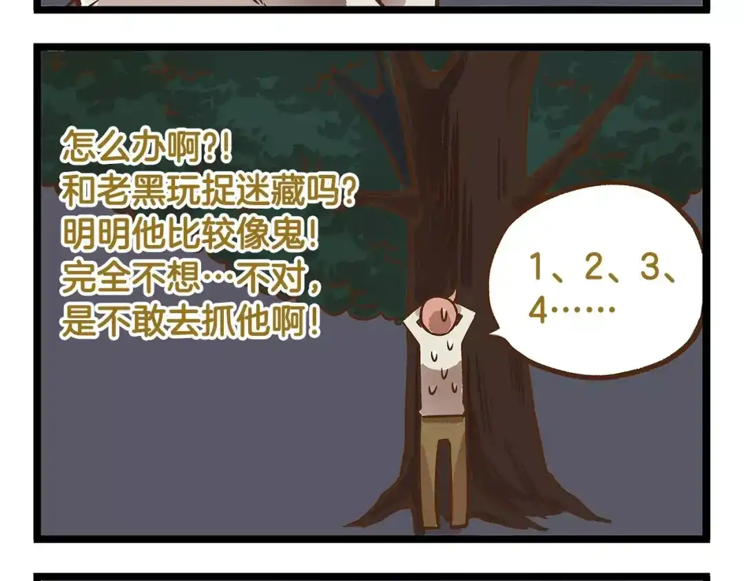 《我是学校唯一的人类》第11话 噩梦般的躲迷藏 第12页