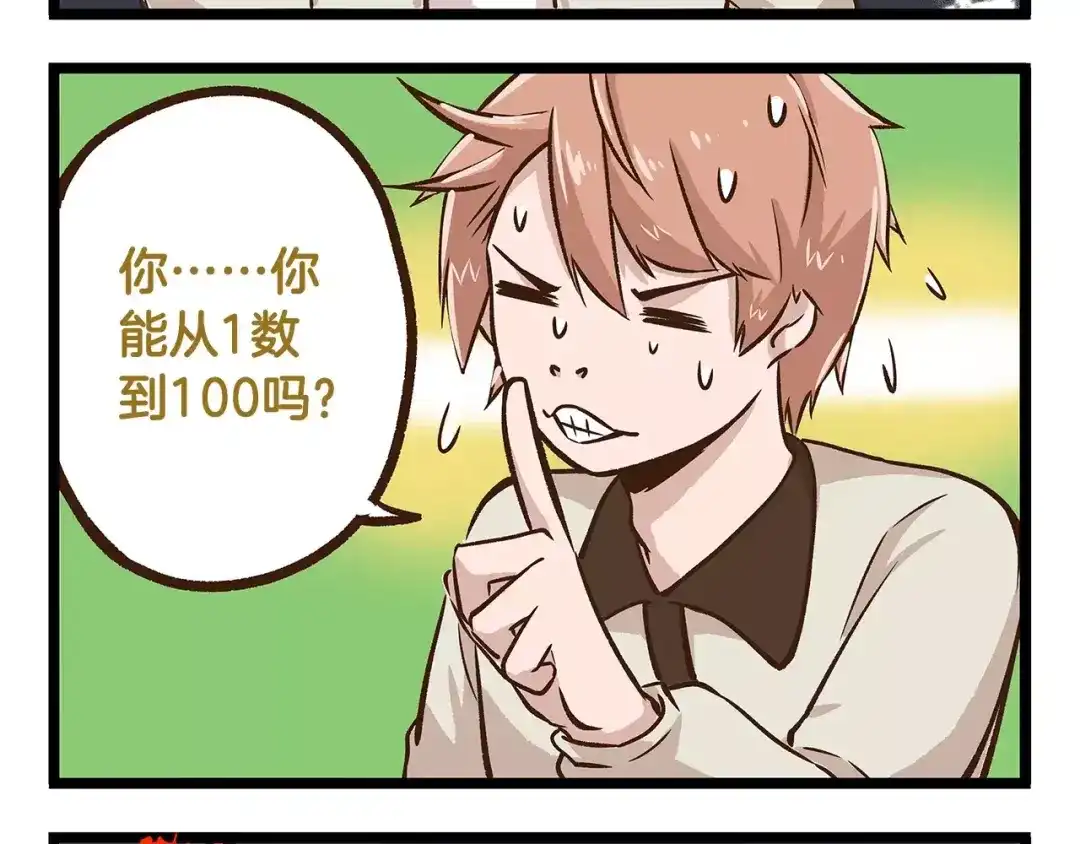 《我是学校唯一的人类》第11话 噩梦般的躲迷藏 第24页