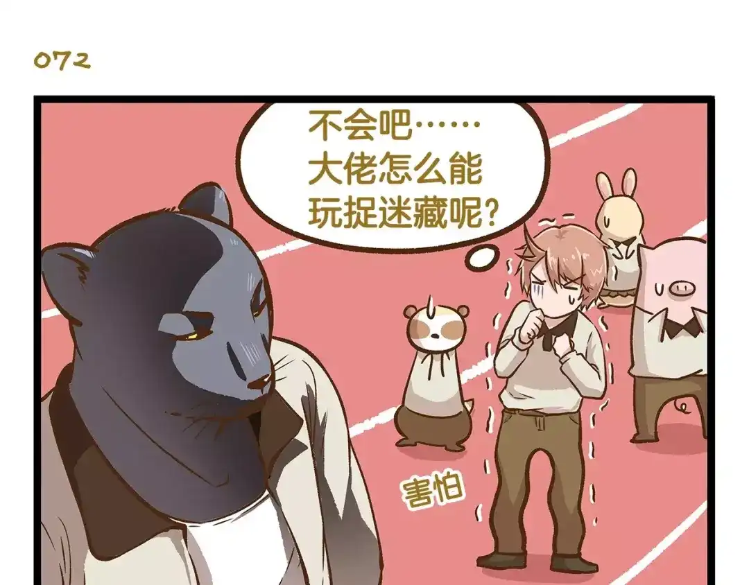 《我是学校唯一的人类》第11话 噩梦般的躲迷藏 第7页