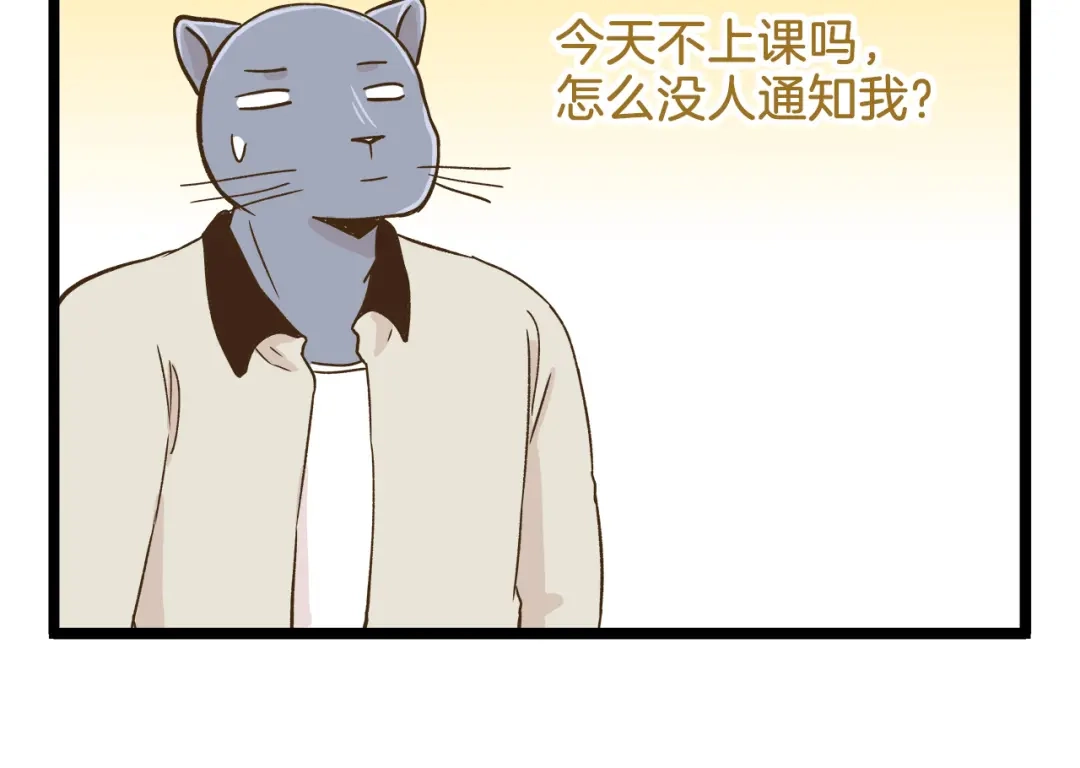 《我是学校唯一的人类》第110话 一起来打雪仗呀！ 第30页