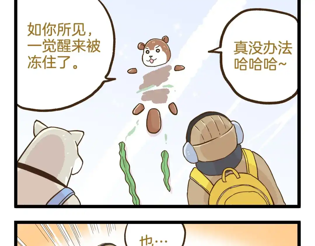 《我是学校唯一的人类》第110话 一起来打雪仗呀！ 第13页