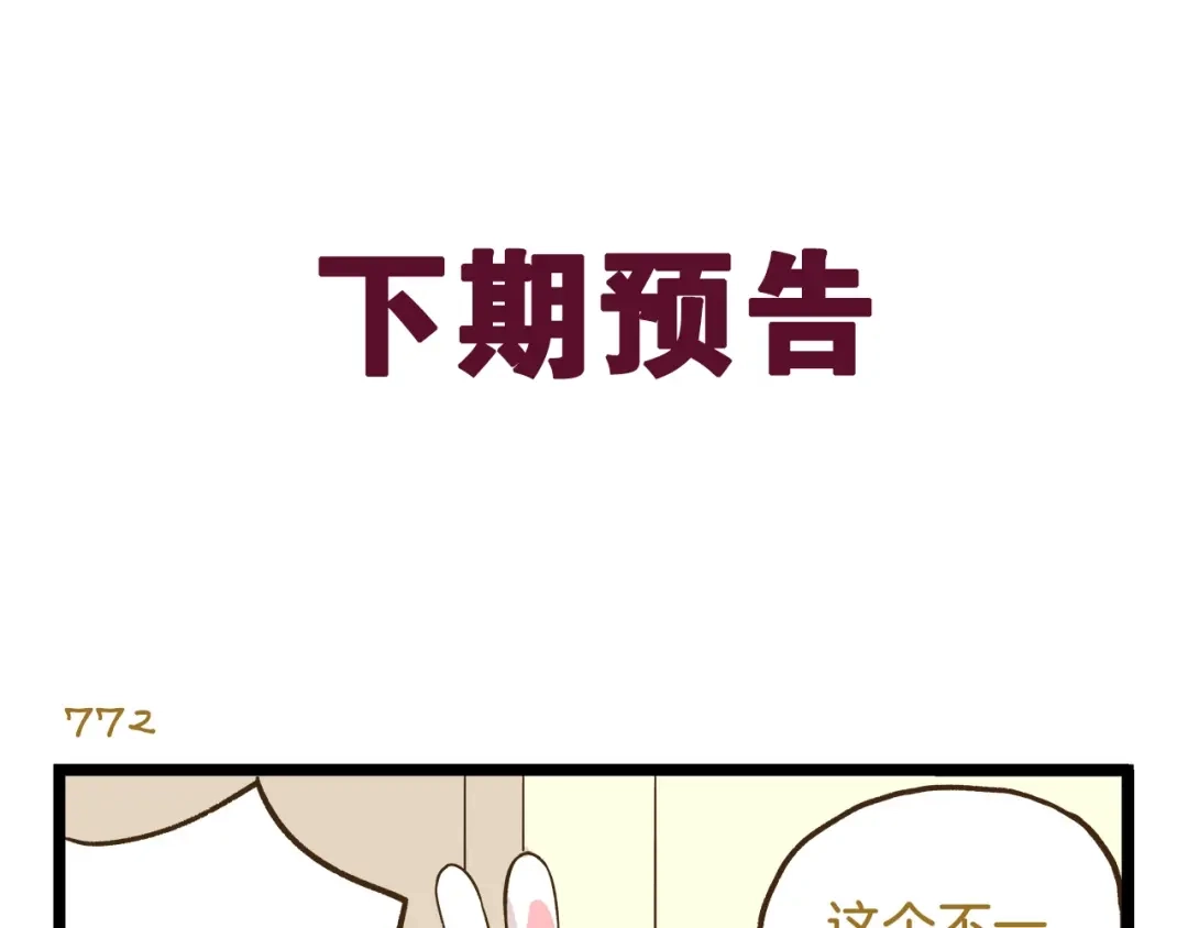 《我是学校唯一的人类》第110话 一起来打雪仗呀！ 第33页
