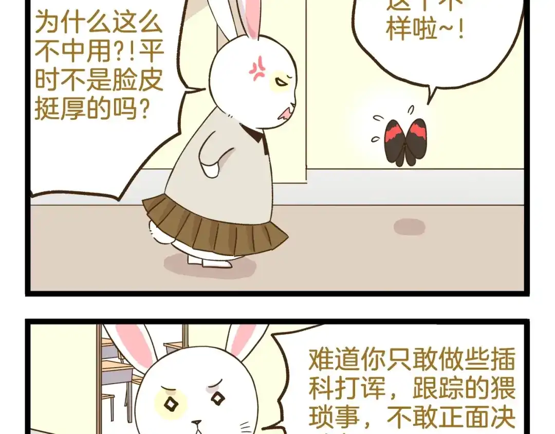 《我是学校唯一的人类》第110话 一起来打雪仗呀！ 第34页