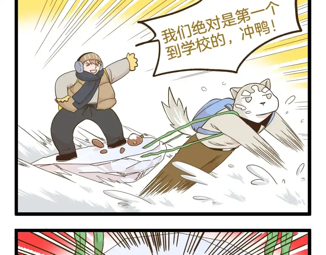 《我是学校唯一的人类》第110话 一起来打雪仗呀！ 第17页