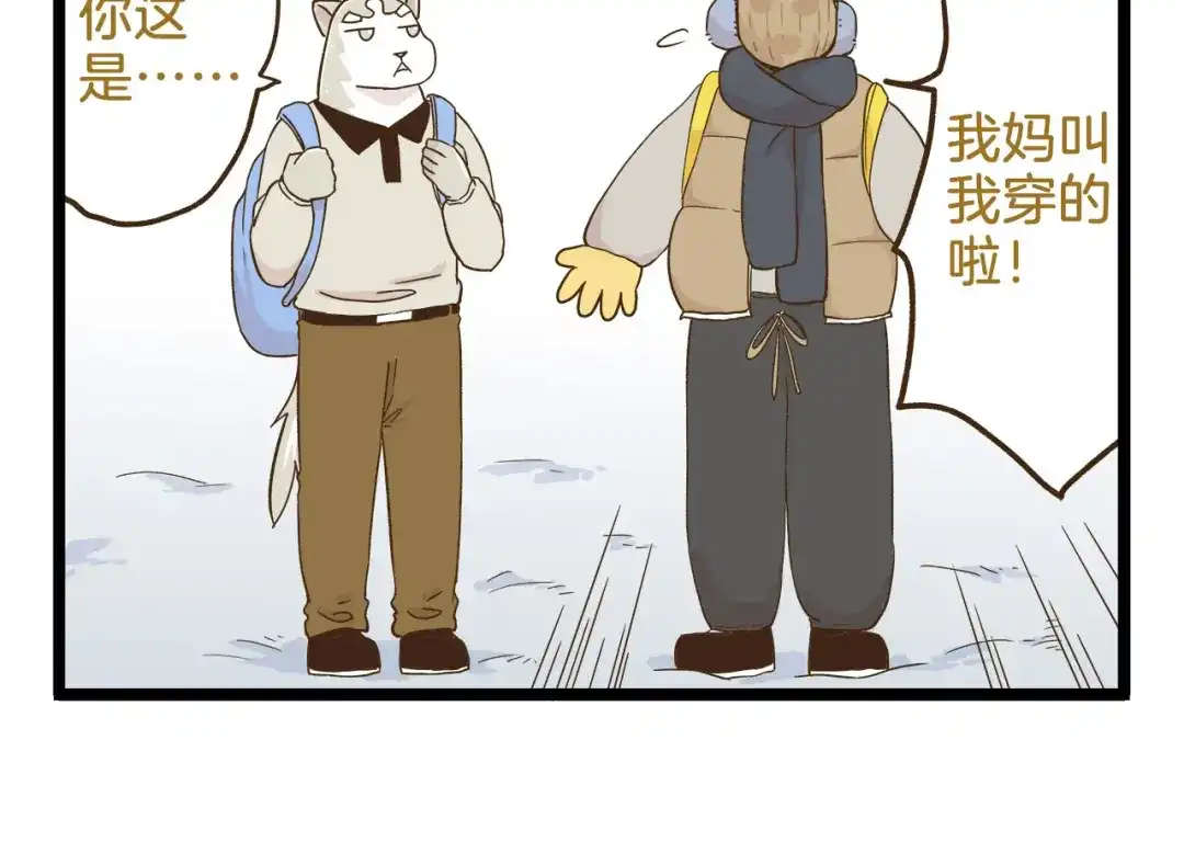《我是学校唯一的人类》第110话 一起来打雪仗呀！ 第6页