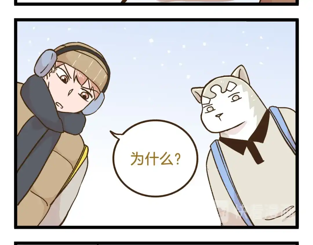 《我是学校唯一的人类》第110话 一起来打雪仗呀！ 第12页