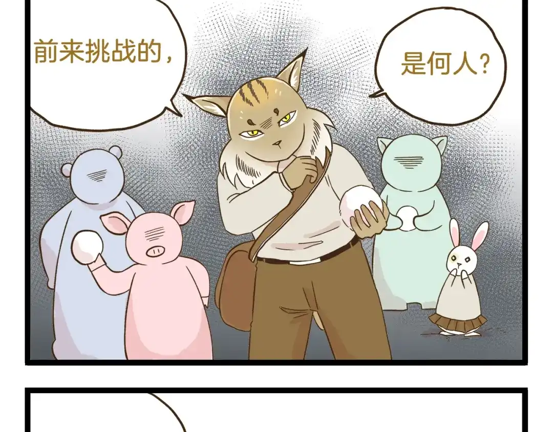 《我是学校唯一的人类》第110话 一起来打雪仗呀！ 第21页