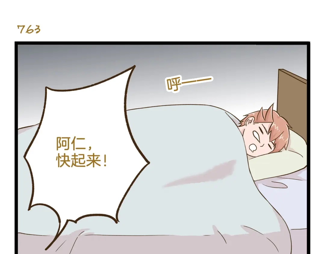《我是学校唯一的人类》第110话 一起来打雪仗呀！ 第3页