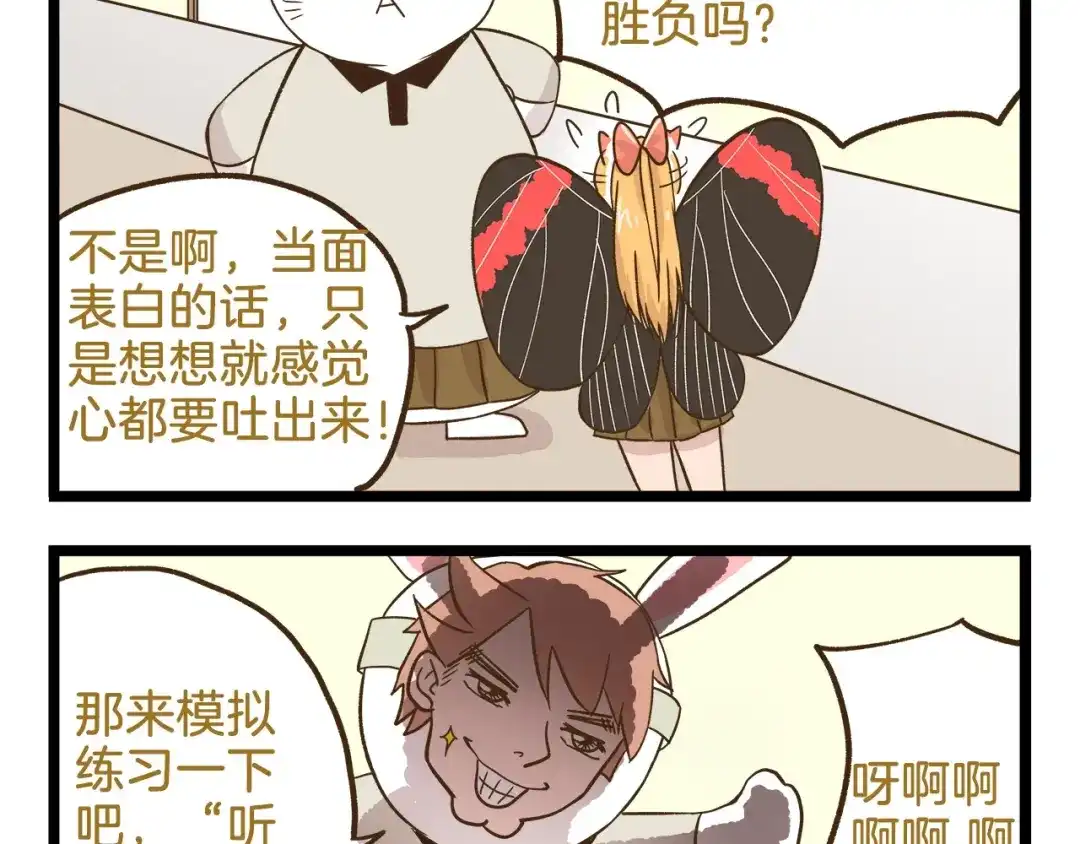 《我是学校唯一的人类》第110话 一起来打雪仗呀！ 第35页