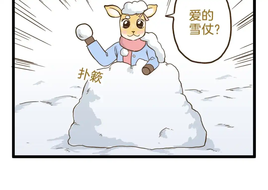 《我是学校唯一的人类》第110话 一起来打雪仗呀！ 第26页