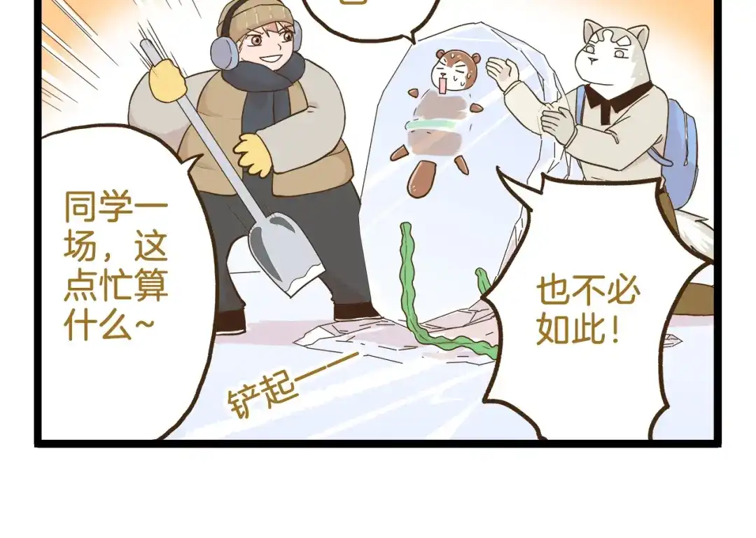 《我是学校唯一的人类》第110话 一起来打雪仗呀！ 第14页