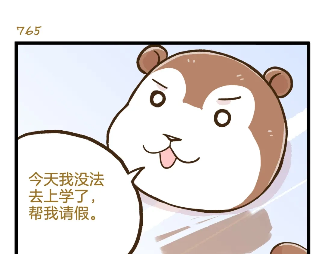 《我是学校唯一的人类》第110话 一起来打雪仗呀！ 第11页