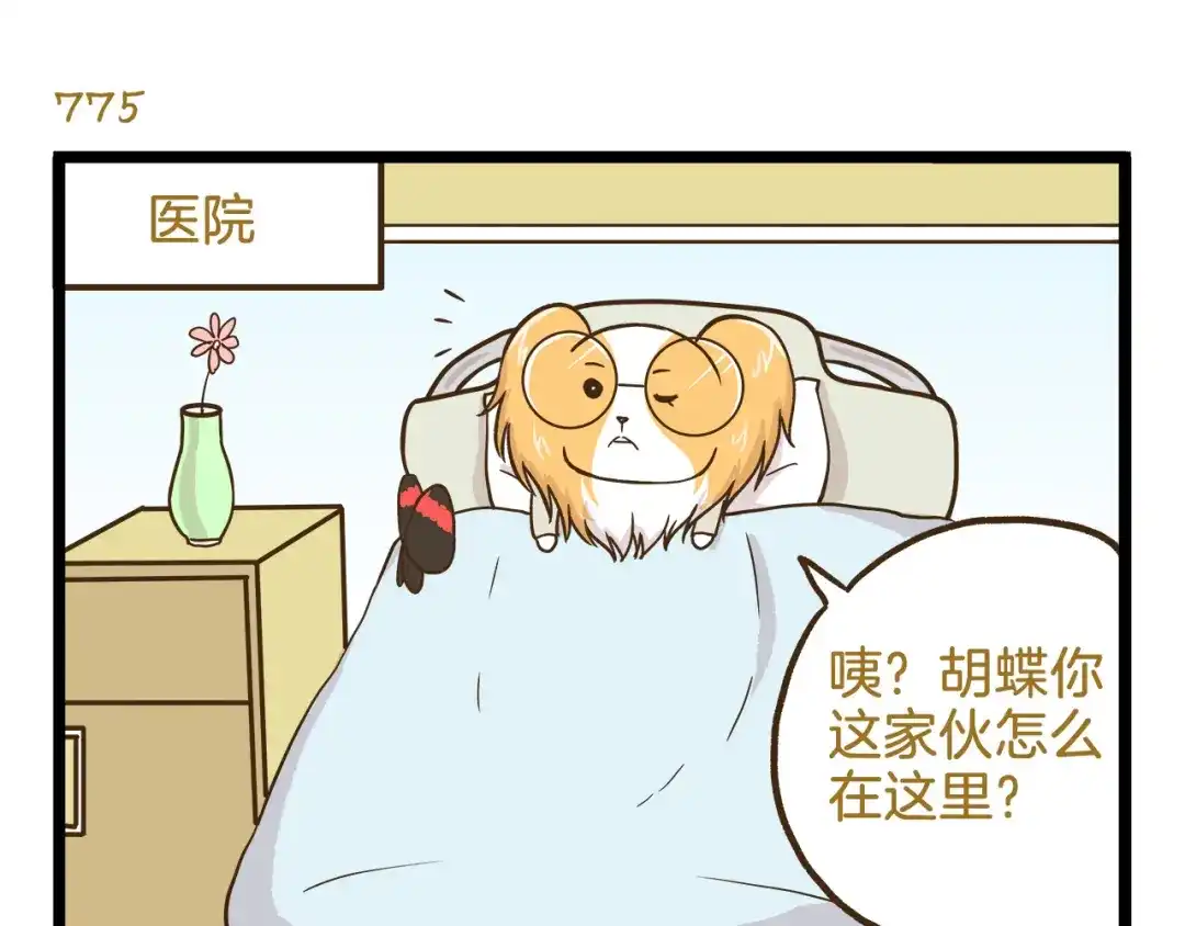 《我是学校唯一的人类》第111话 告白❤ 第23页