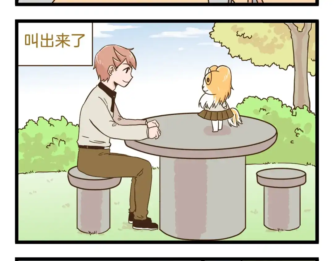 《我是学校唯一的人类》第111话 告白❤ 第16页