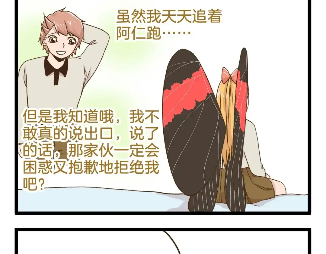 《我是学校唯一的人类》第111话 告白❤ 第25页