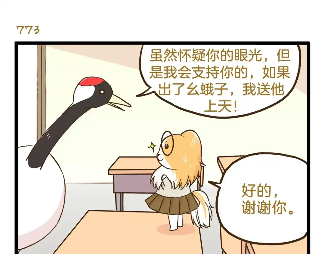 《我是学校唯一的人类》第111话 告白❤ 第15页