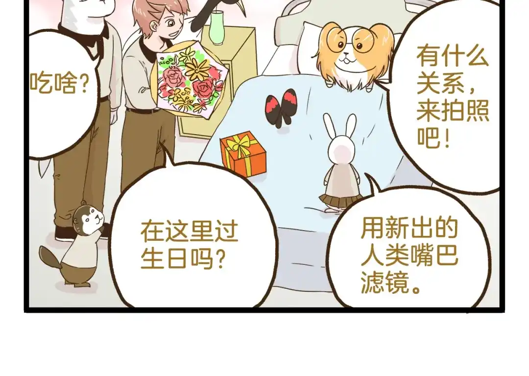《我是学校唯一的人类》第111话 告白❤ 第30页
