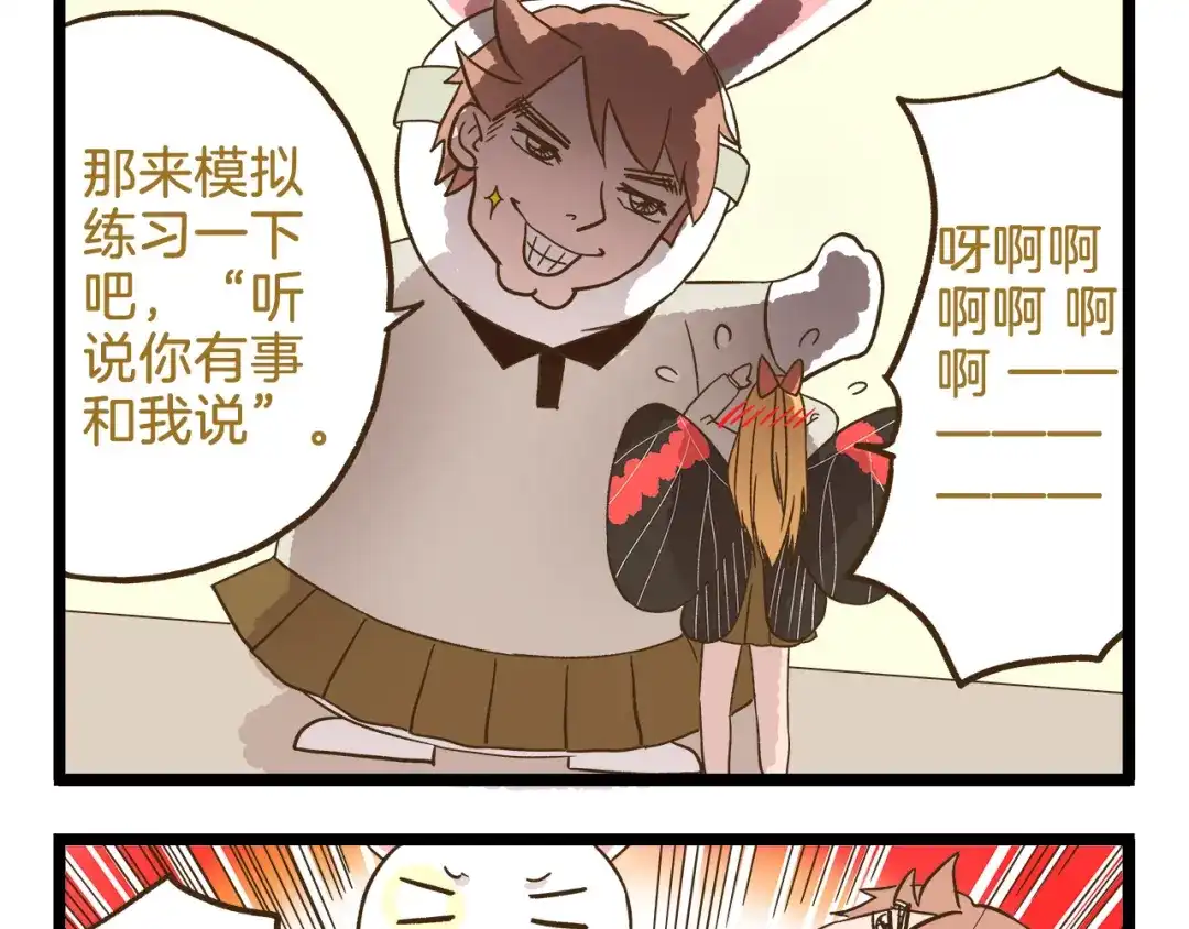 《我是学校唯一的人类》第111话 告白❤ 第13页
