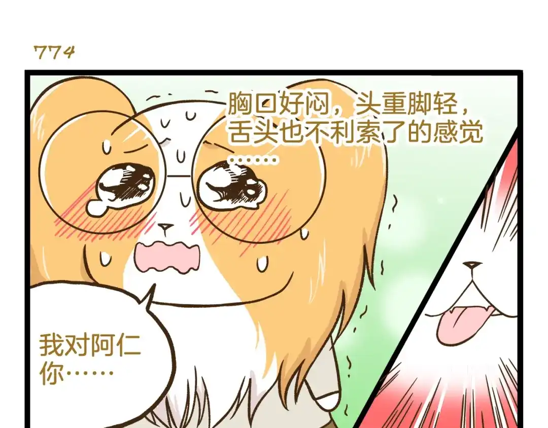 《我是学校唯一的人类》第111话 告白❤ 第19页