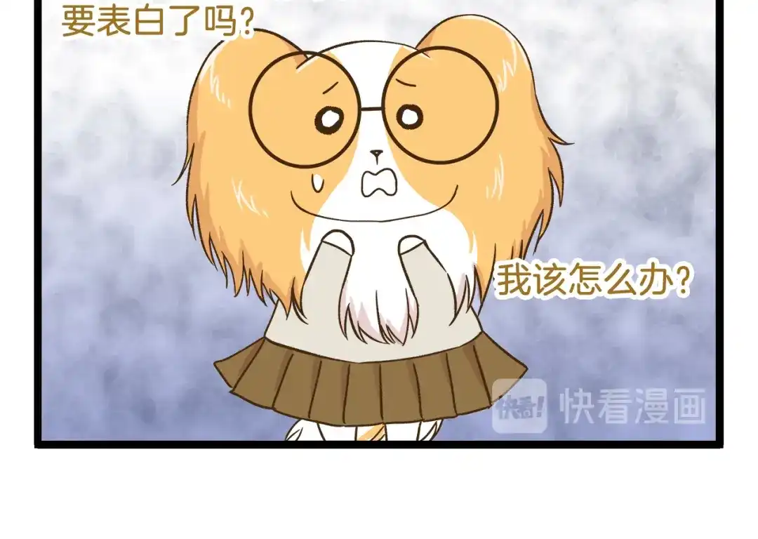 《我是学校唯一的人类》第111话 告白❤ 第6页