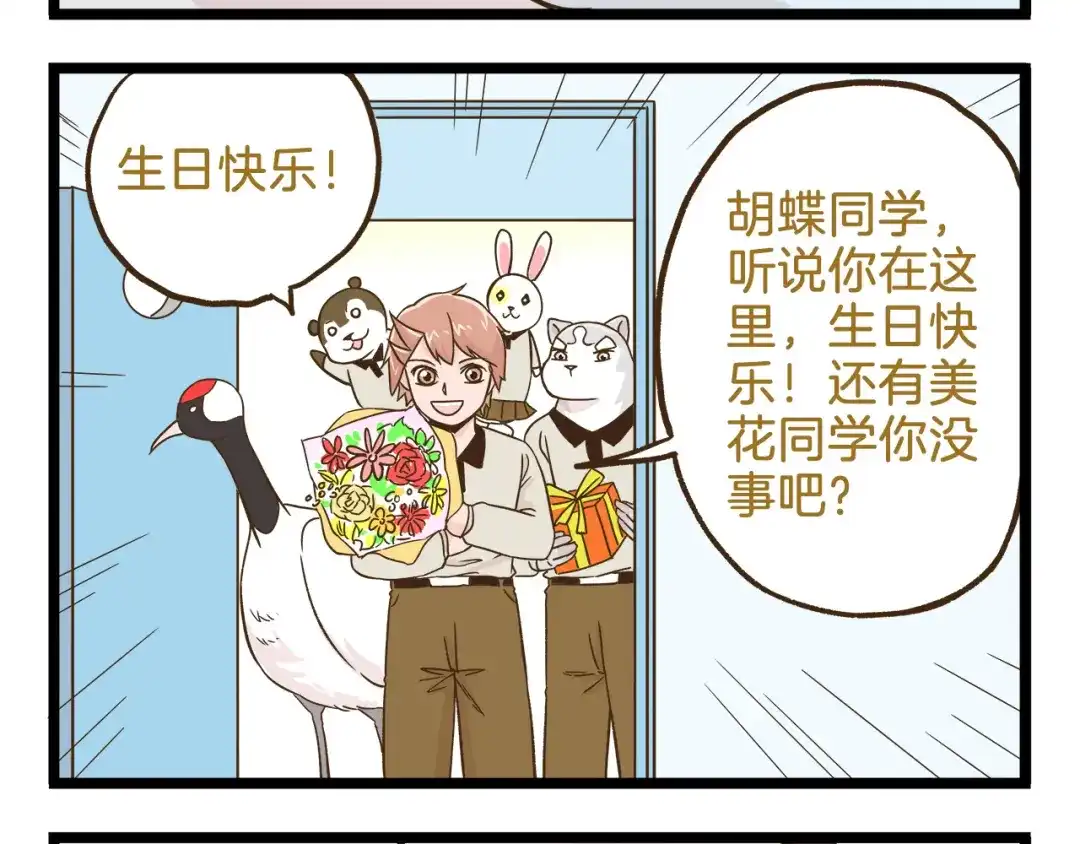 《我是学校唯一的人类》第111话 告白❤ 第28页