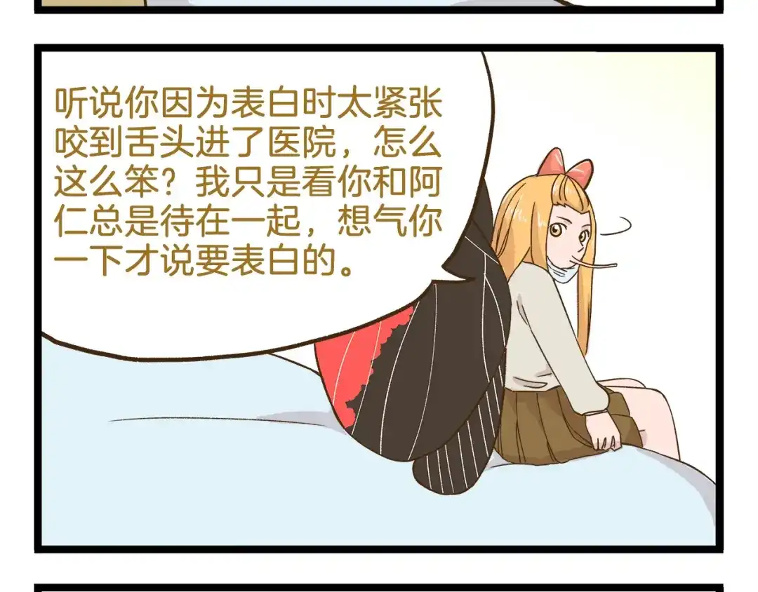 《我是学校唯一的人类》第111话 告白❤ 第24页