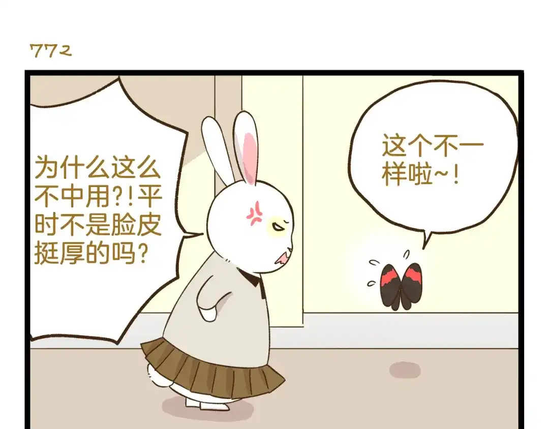 《我是学校唯一的人类》第111话 告白❤ 第11页