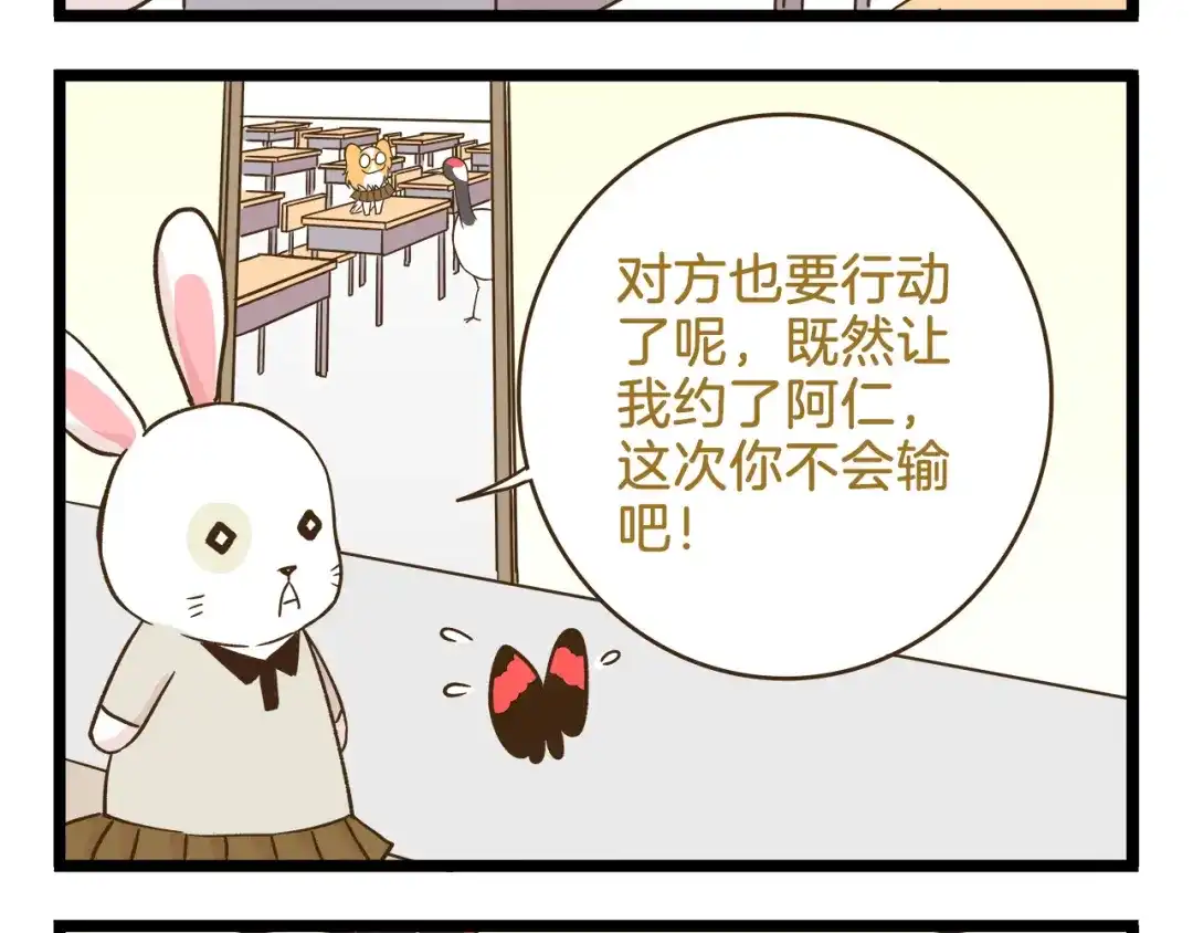 《我是学校唯一的人类》第111话 告白❤ 第8页