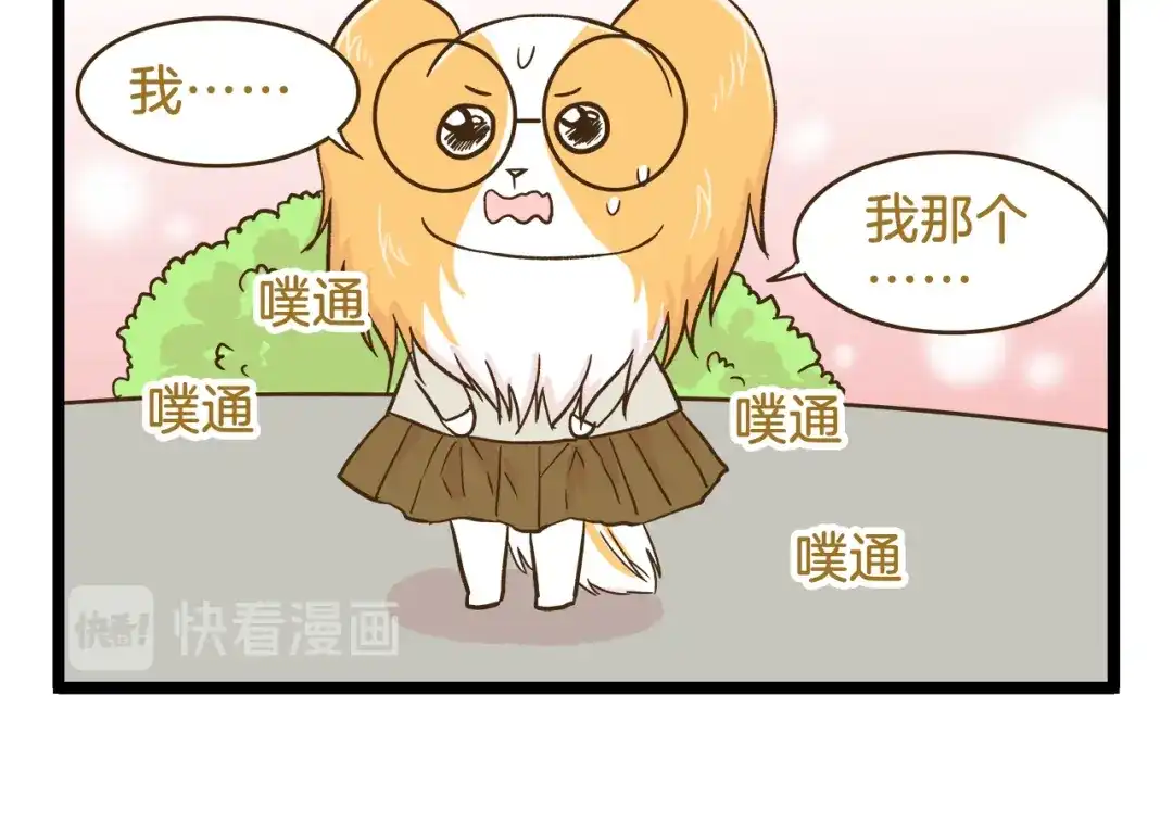 《我是学校唯一的人类》第111话 告白❤ 第18页