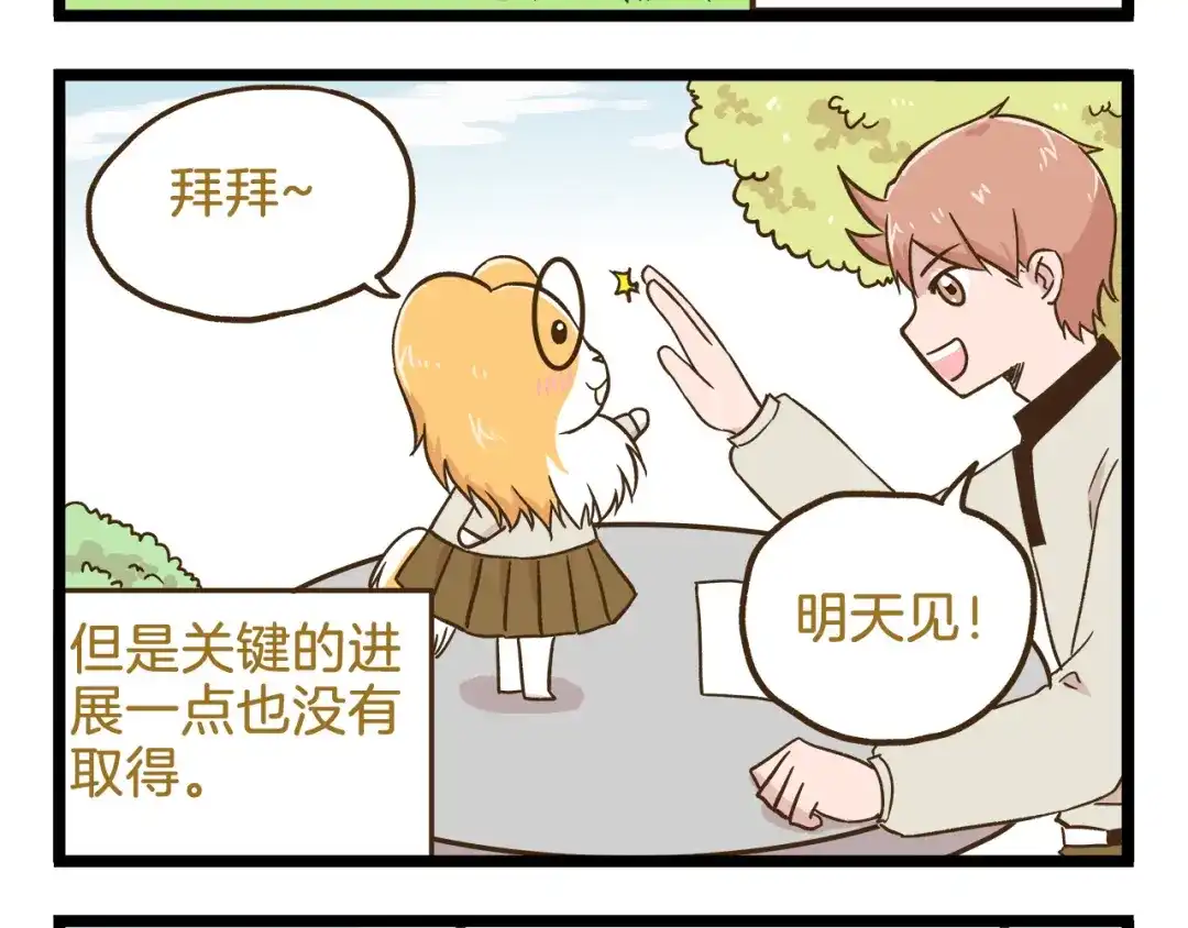《我是学校唯一的人类》第111话 告白❤ 第4页