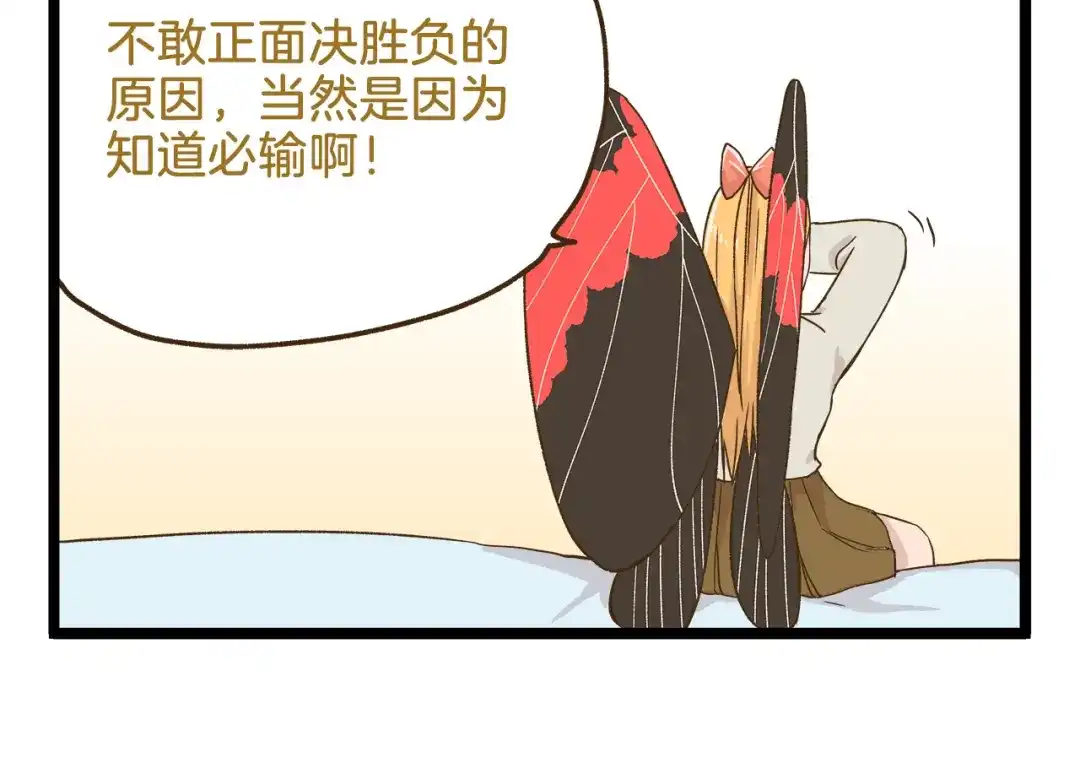 《我是学校唯一的人类》第111话 告白❤ 第26页