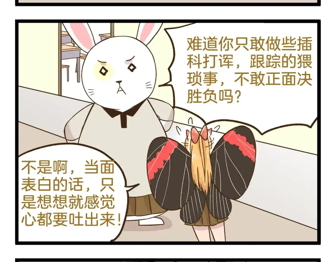 《我是学校唯一的人类》第111话 告白❤ 第12页