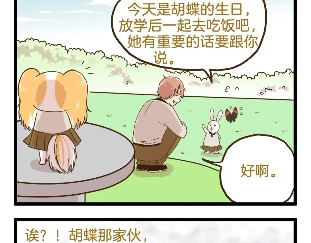 《我是学校唯一的人类》第111话 告白❤ 第5页