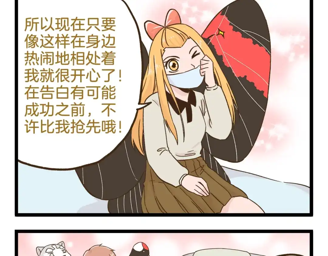 《我是学校唯一的人类》第111话 告白❤ 第29页