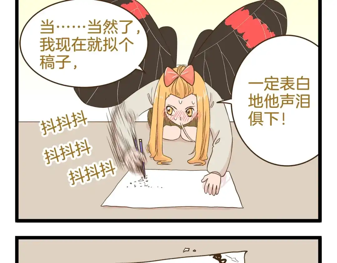 《我是学校唯一的人类》第111话 告白❤ 第9页