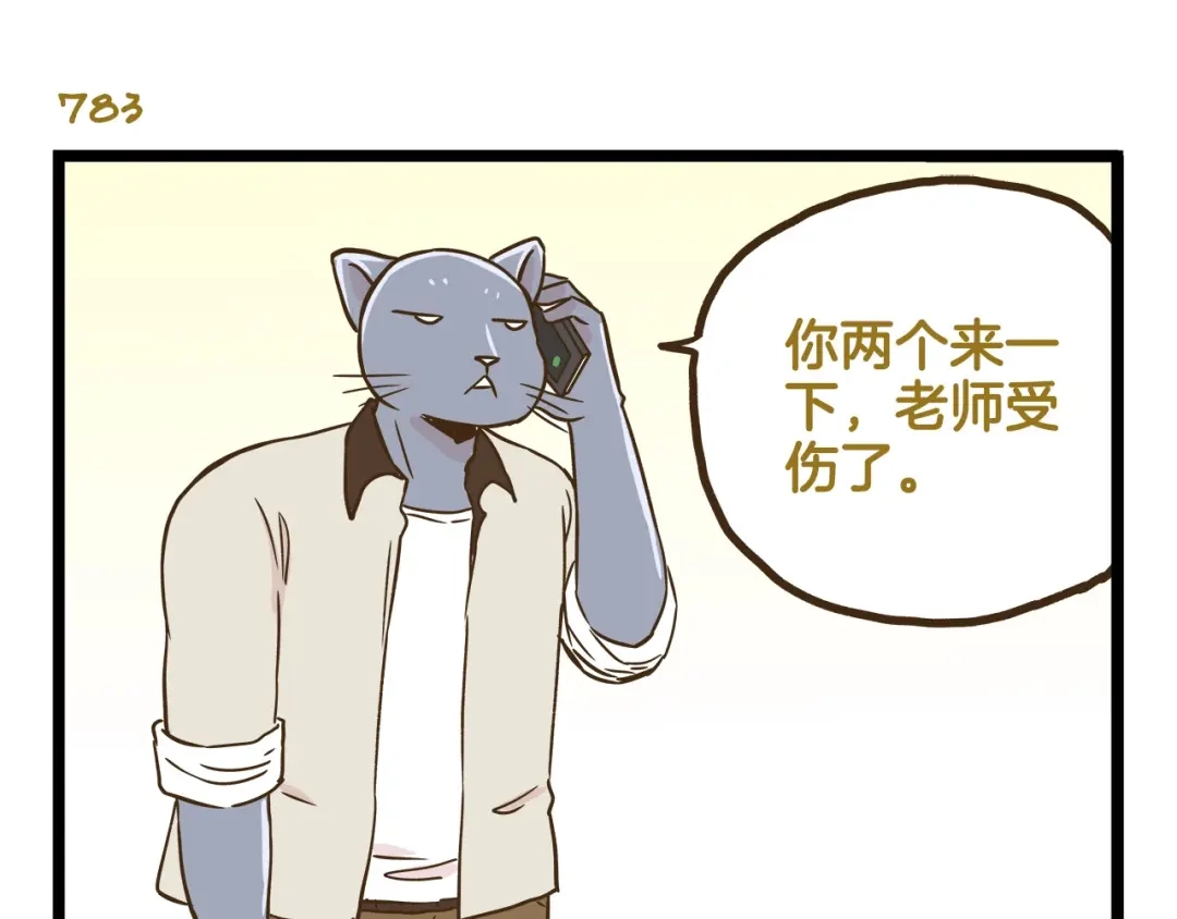 《我是学校唯一的人类》第112话 眼神杀 第27页