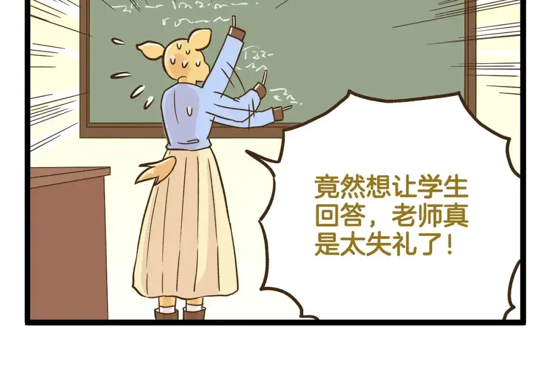 《我是学校唯一的人类》第112话 眼神杀 第22页