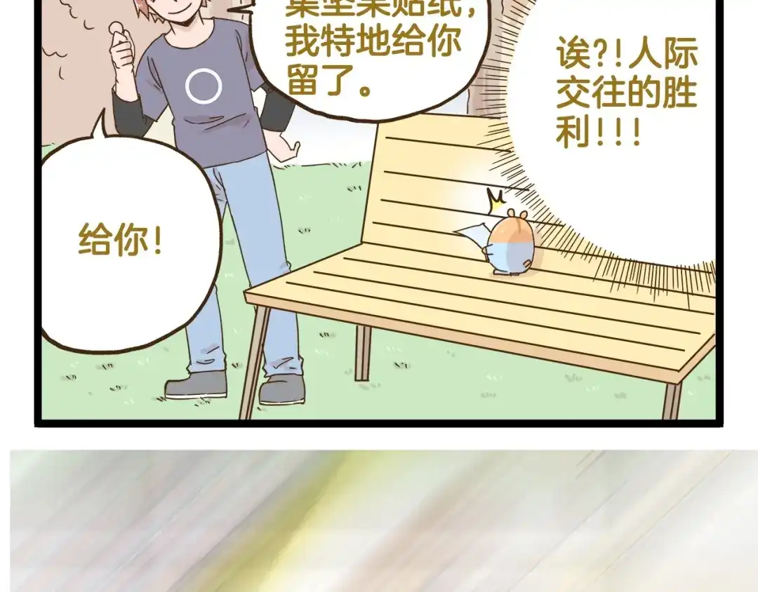 《我是学校唯一的人类》第112话 眼神杀 第36页
