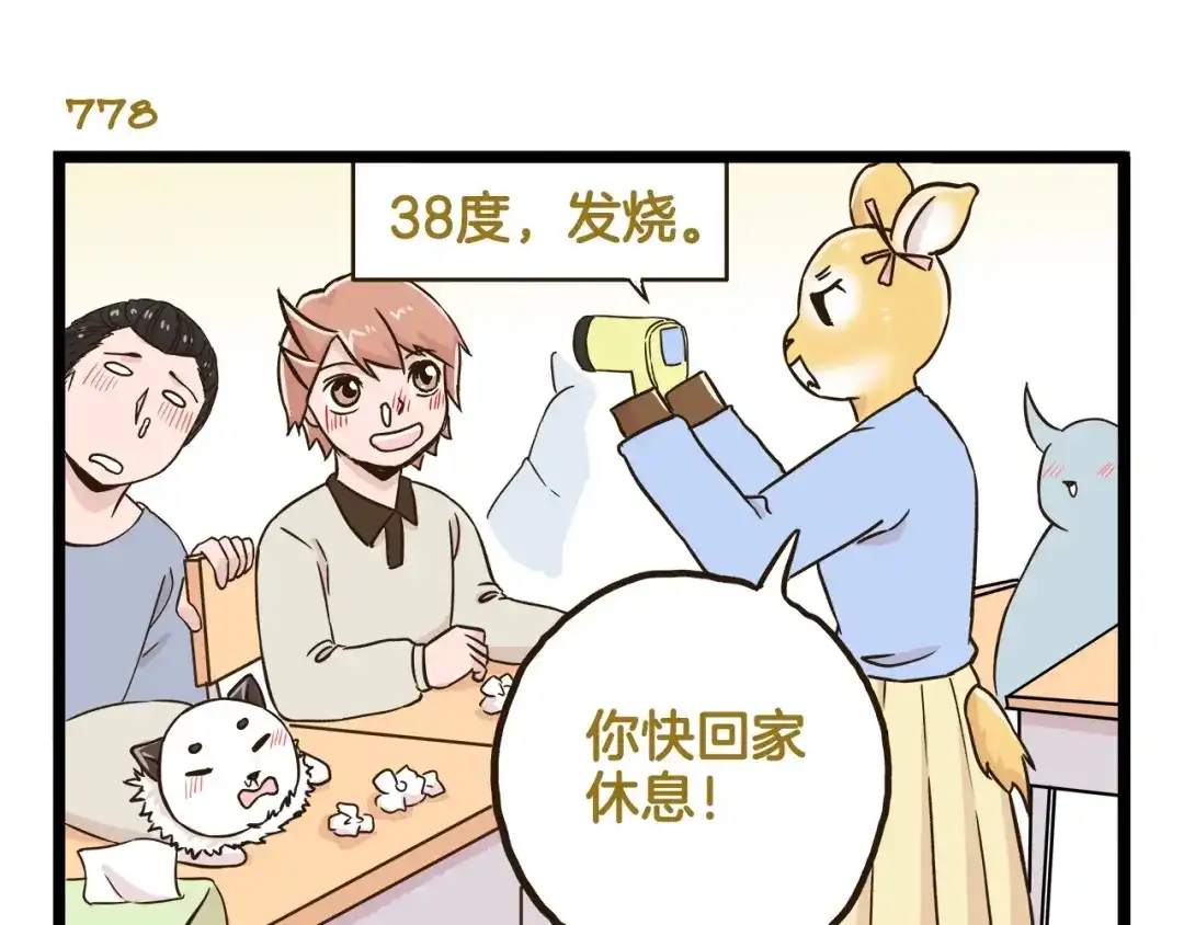 《我是学校唯一的人类》第112话 眼神杀 第7页