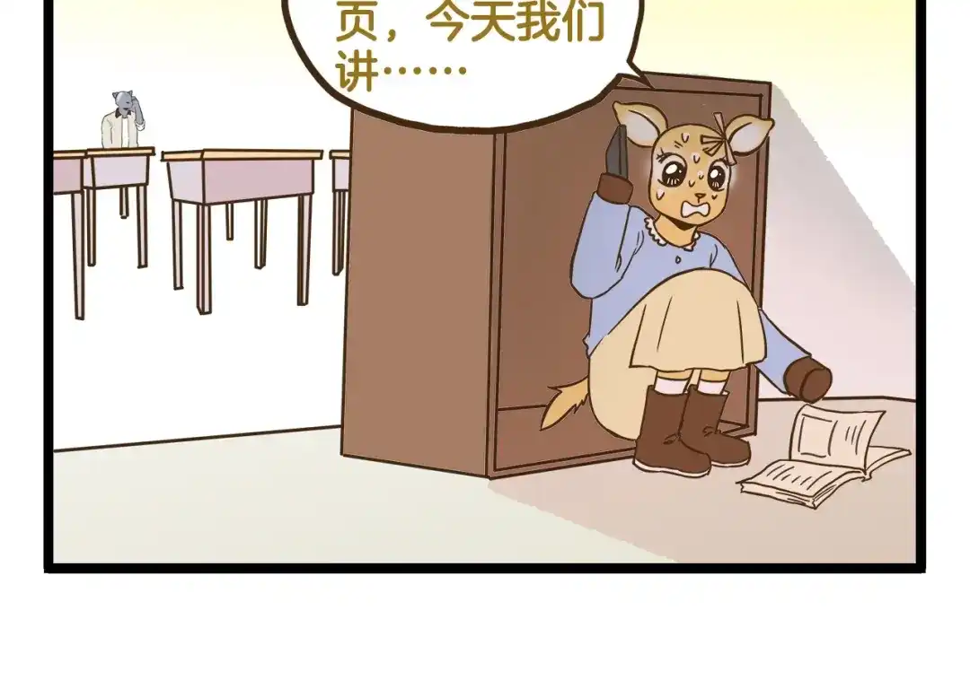 《我是学校唯一的人类》第112话 眼神杀 第18页