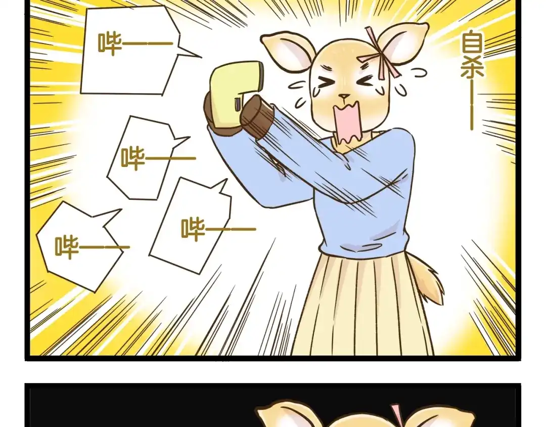 《我是学校唯一的人类》第112话 眼神杀 第13页
