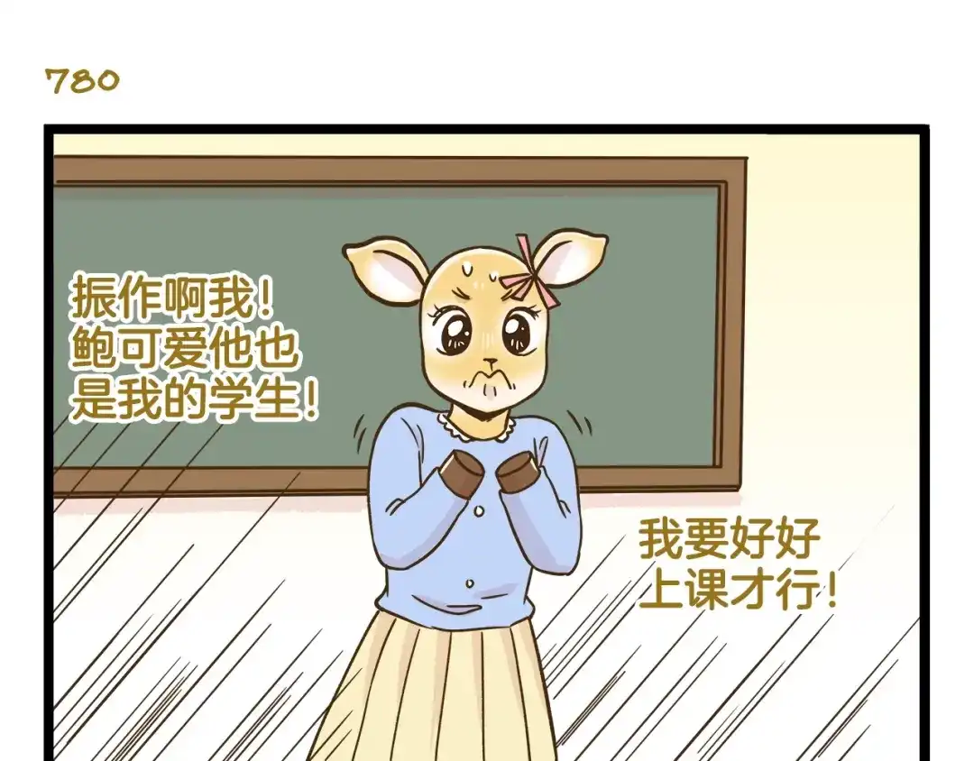 《我是学校唯一的人类》第112话 眼神杀 第15页