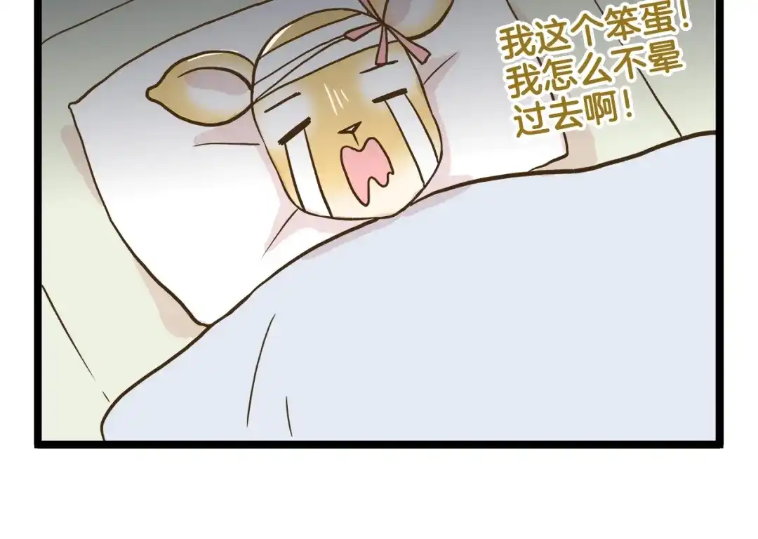 《我是学校唯一的人类》第112话 眼神杀 第30页