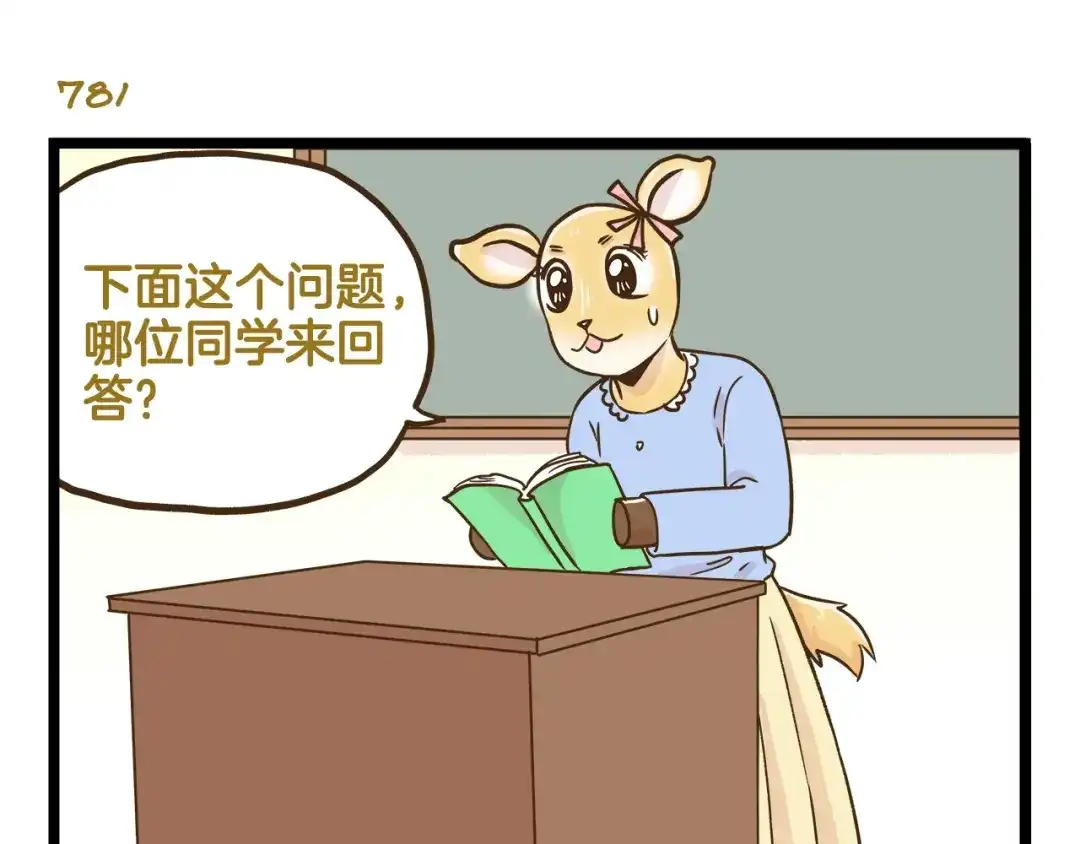 《我是学校唯一的人类》第112话 眼神杀 第19页
