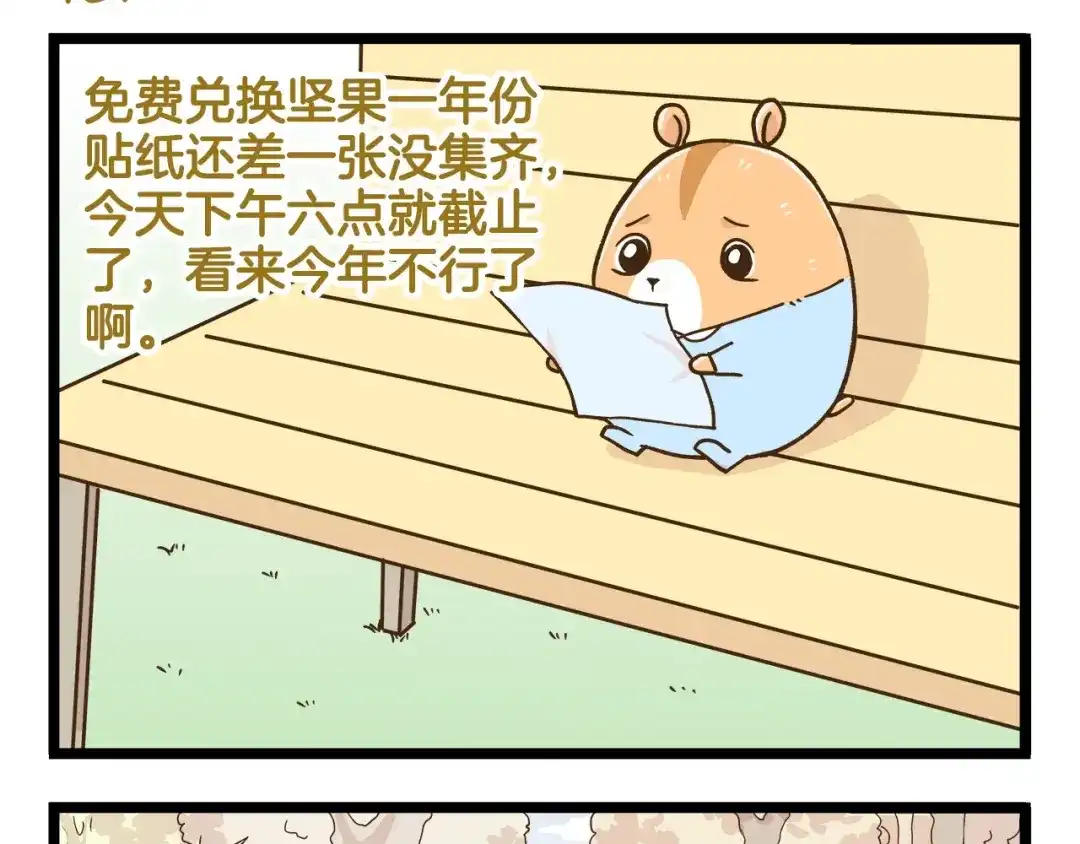 《我是学校唯一的人类》第112话 眼神杀 第34页