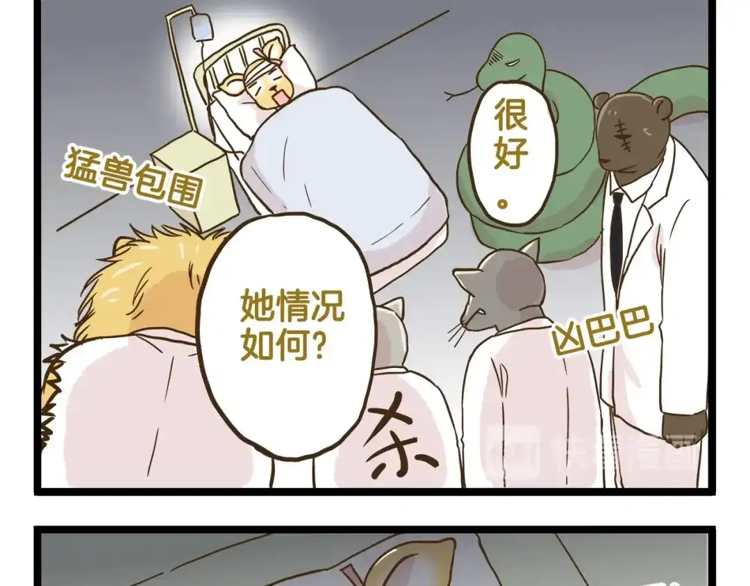 《我是学校唯一的人类》第112话 眼神杀 第29页
