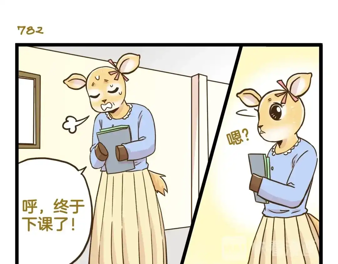《我是学校唯一的人类》第112话 眼神杀 第23页