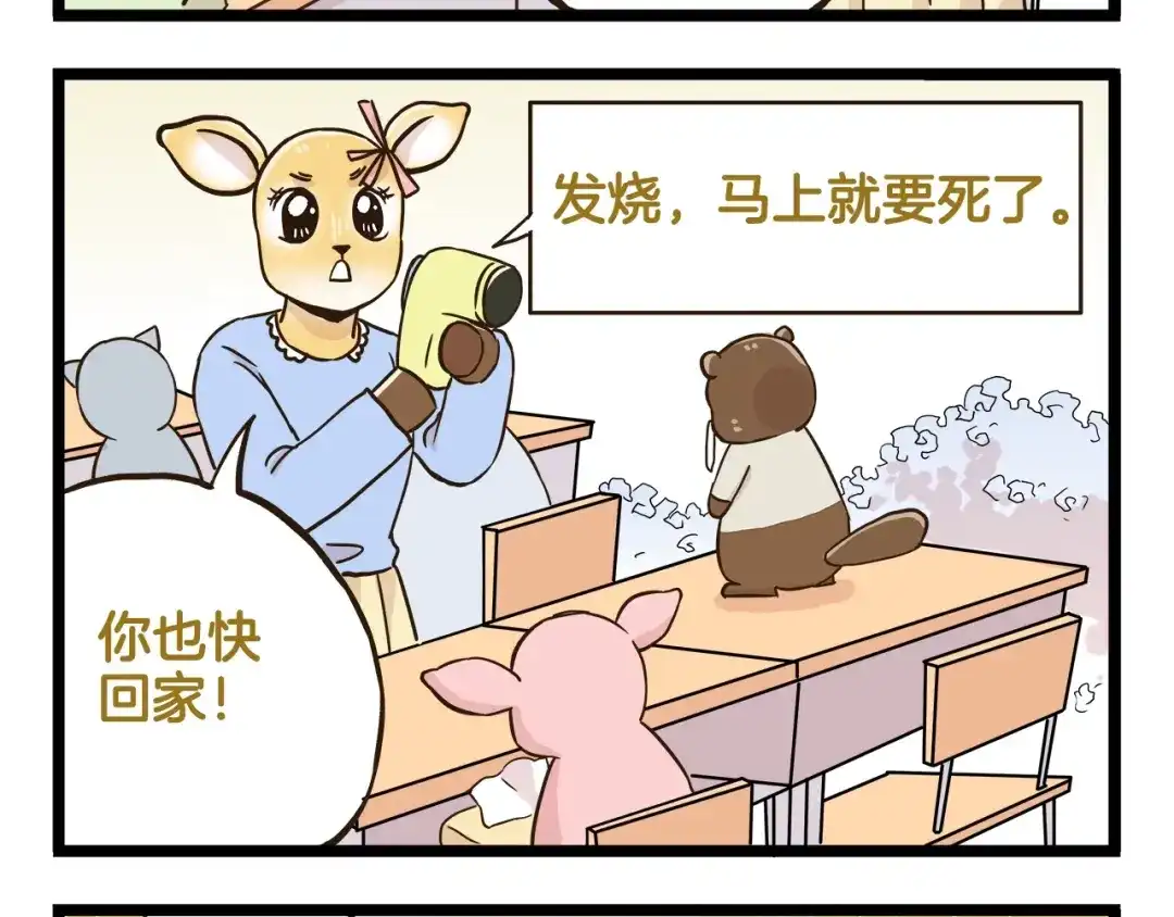 《我是学校唯一的人类》第112话 眼神杀 第8页