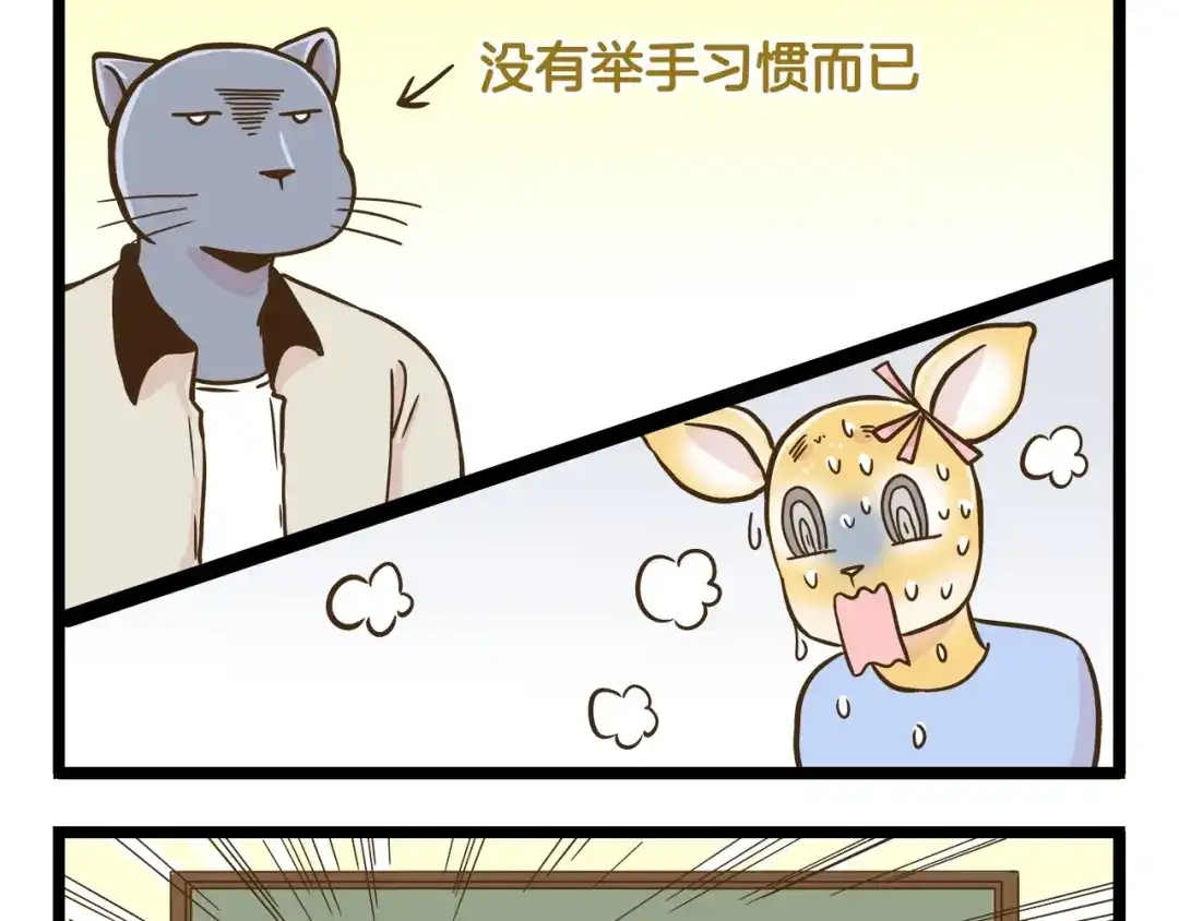 《我是学校唯一的人类》第112话 眼神杀 第21页